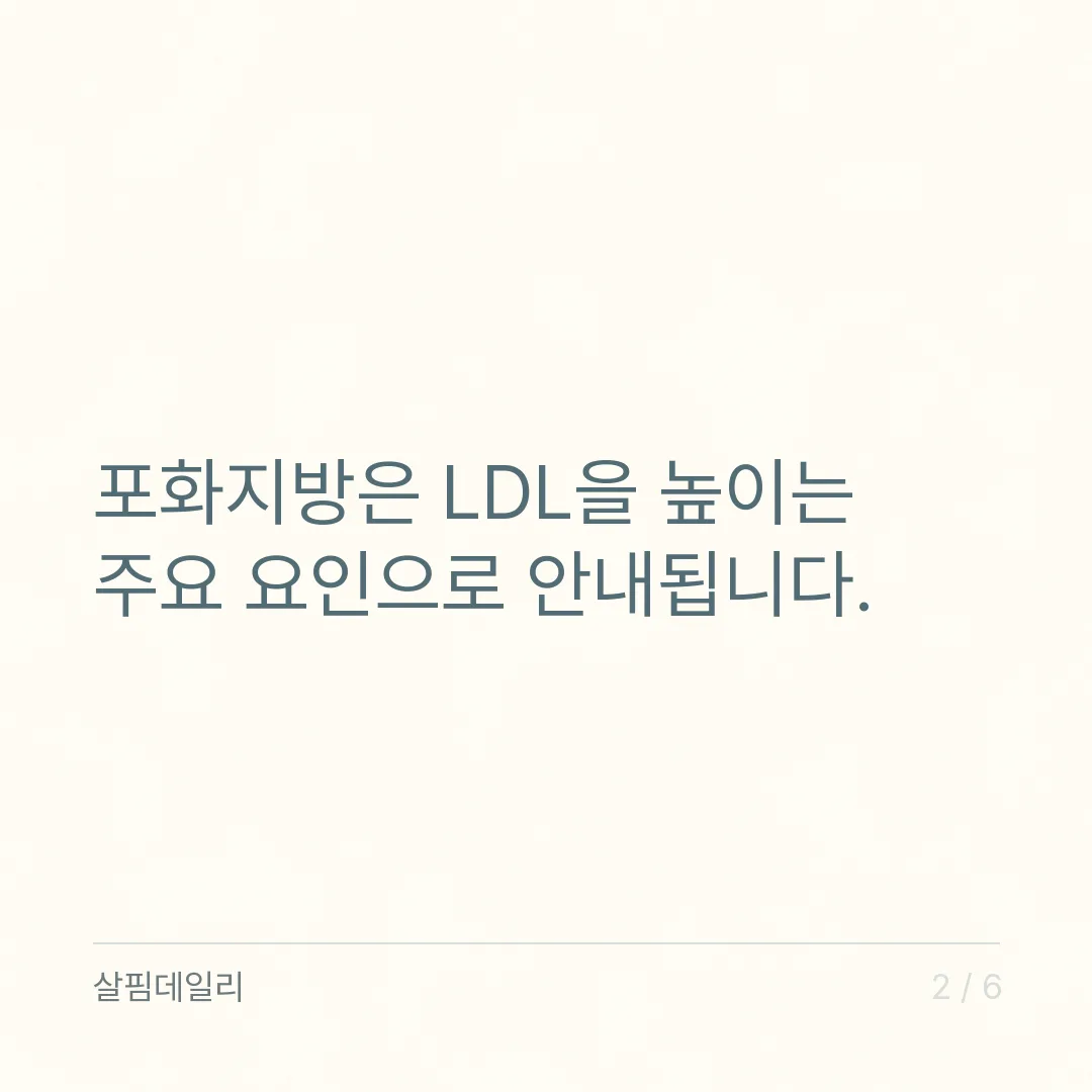 포화지방 하루 섭취량, 총 에너지 7% 이내와 2,000kcal면 약 15.6g 계산법 카드 2
