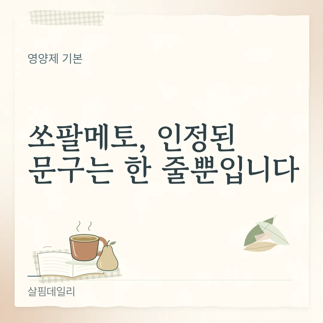 쏘팔메토, 인정된 문구는 한 줄뿐입니다 카드 1