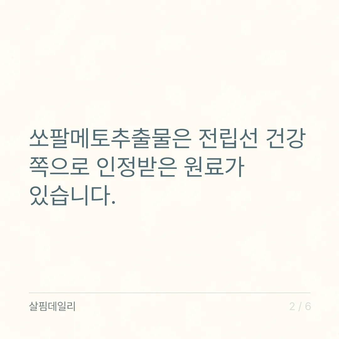 쏘팔메토, 인정된 문구는 한 줄뿐입니다 카드 2