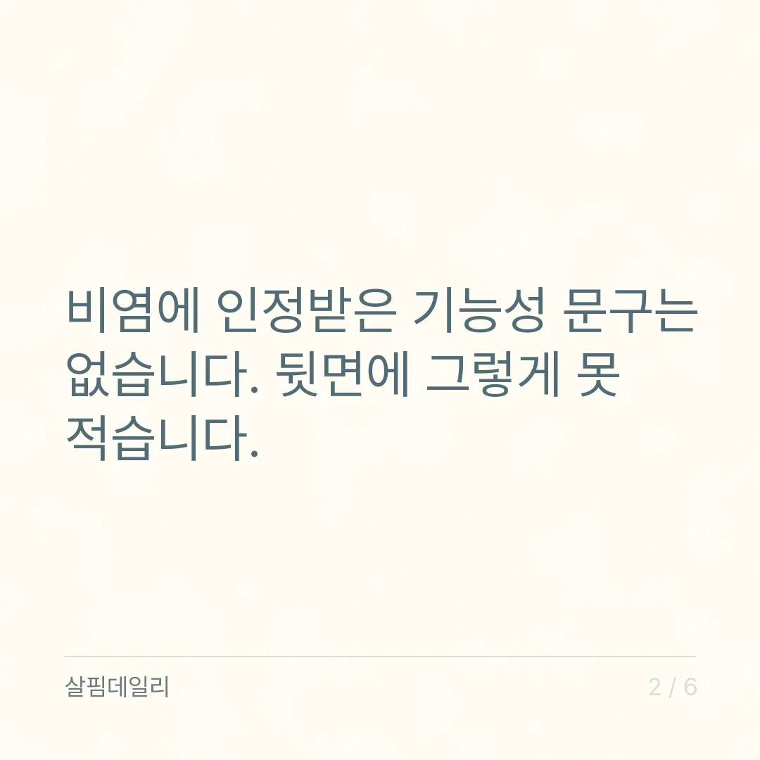 환절기 비염, 영양제로 되는 것과 안 되는 것 카드 2