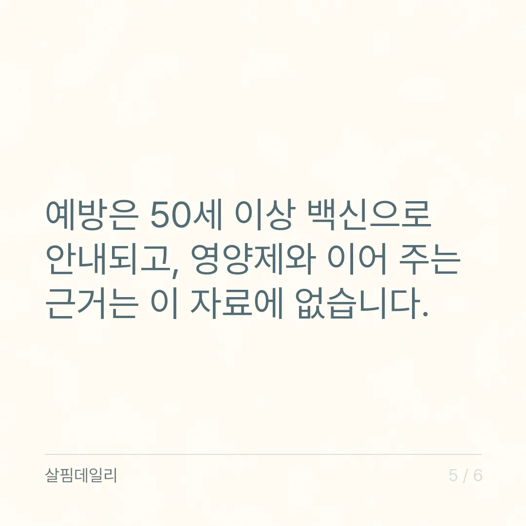 대상포진이 의심될 때, 발진 후 72시간 안에 병원에 가야 하는 이유 카드 5