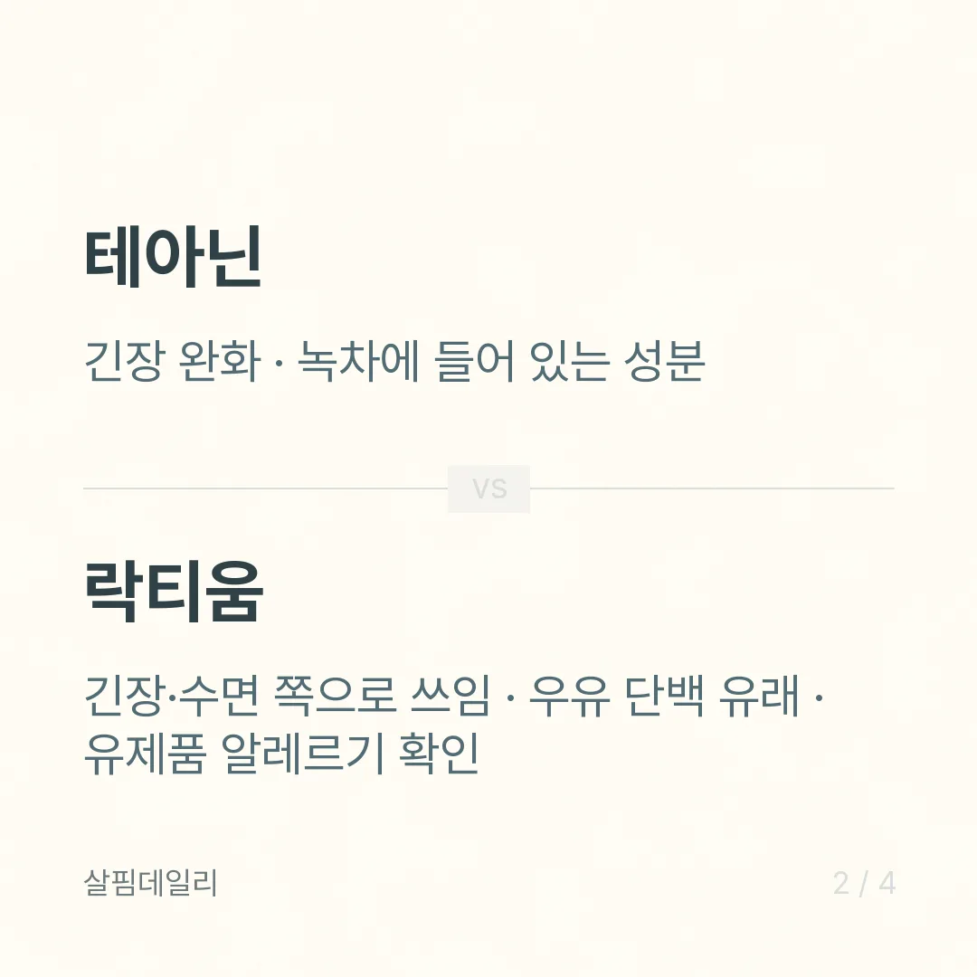 잠 잘 오는 영양제 찾기 전에, 멜라토닌은 국내에서 처방약입니다 카드 2