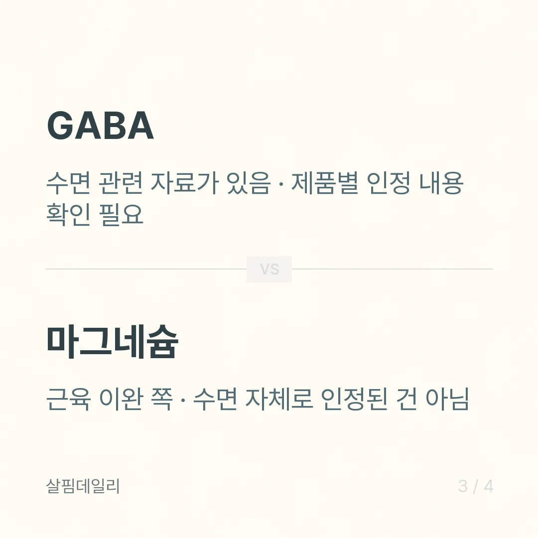 잠 잘 오는 영양제 찾기 전에, 멜라토닌은 국내에서 처방약입니다 카드 3