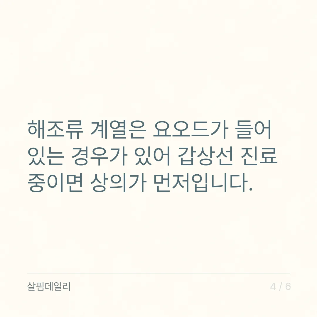 스피루리나 영양제, 슈퍼푸드 문구 말고 기능정보 칸과 요오드를 확인하세요 카드 4