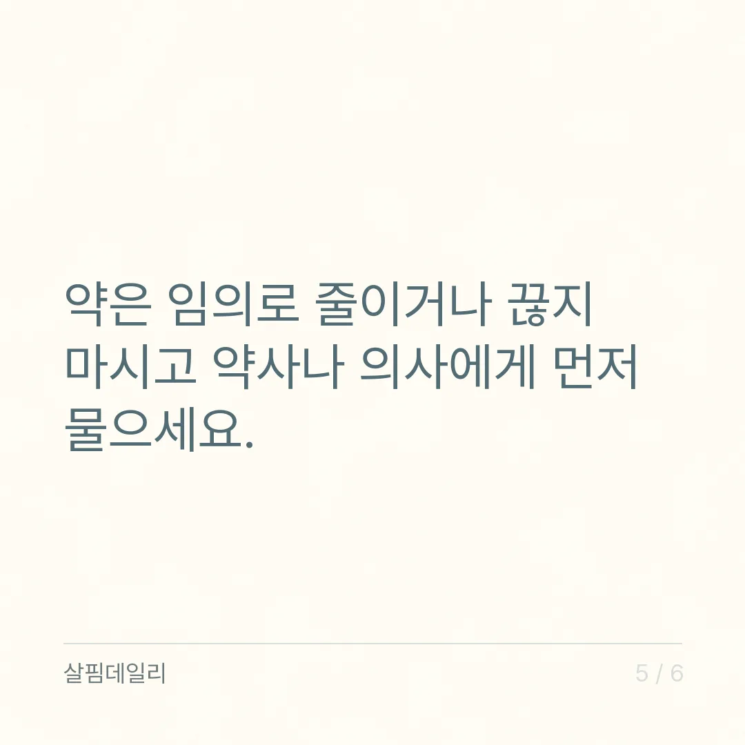 스타틴 먹는 중에 홍국이나 자몽, 같이 먹어도 되나요 카드 5