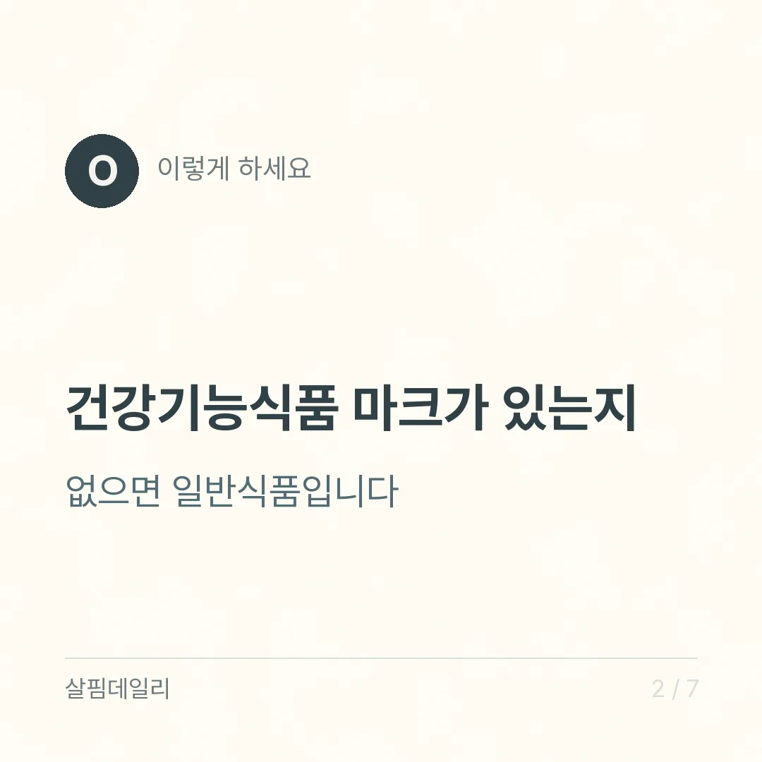 수험생 영양제, 기억력 표시가 붙는 원료는 정해져 있습니다 카드 2