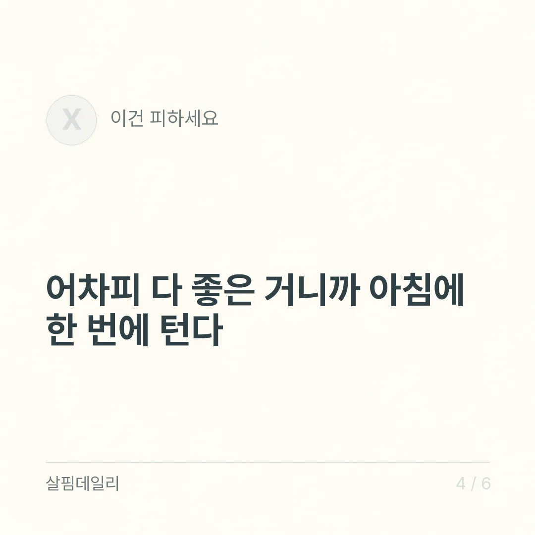 영양제 조합에서 피할 짝, 칼슘·철분과 고용량 아연·구리 카드 4