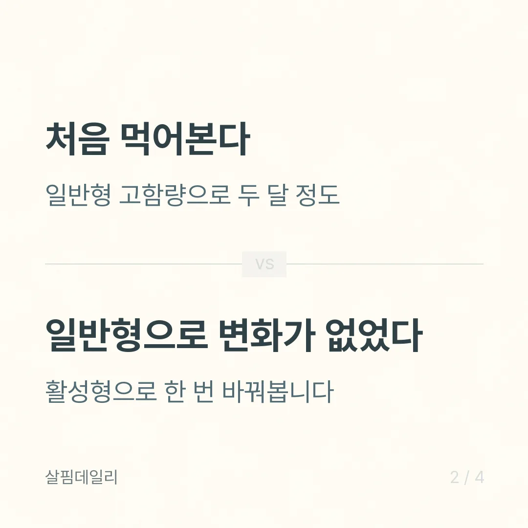 자도자도 피곤할 때 비타민B — 활성형이 뭔지부터 알고 사세요 카드 2