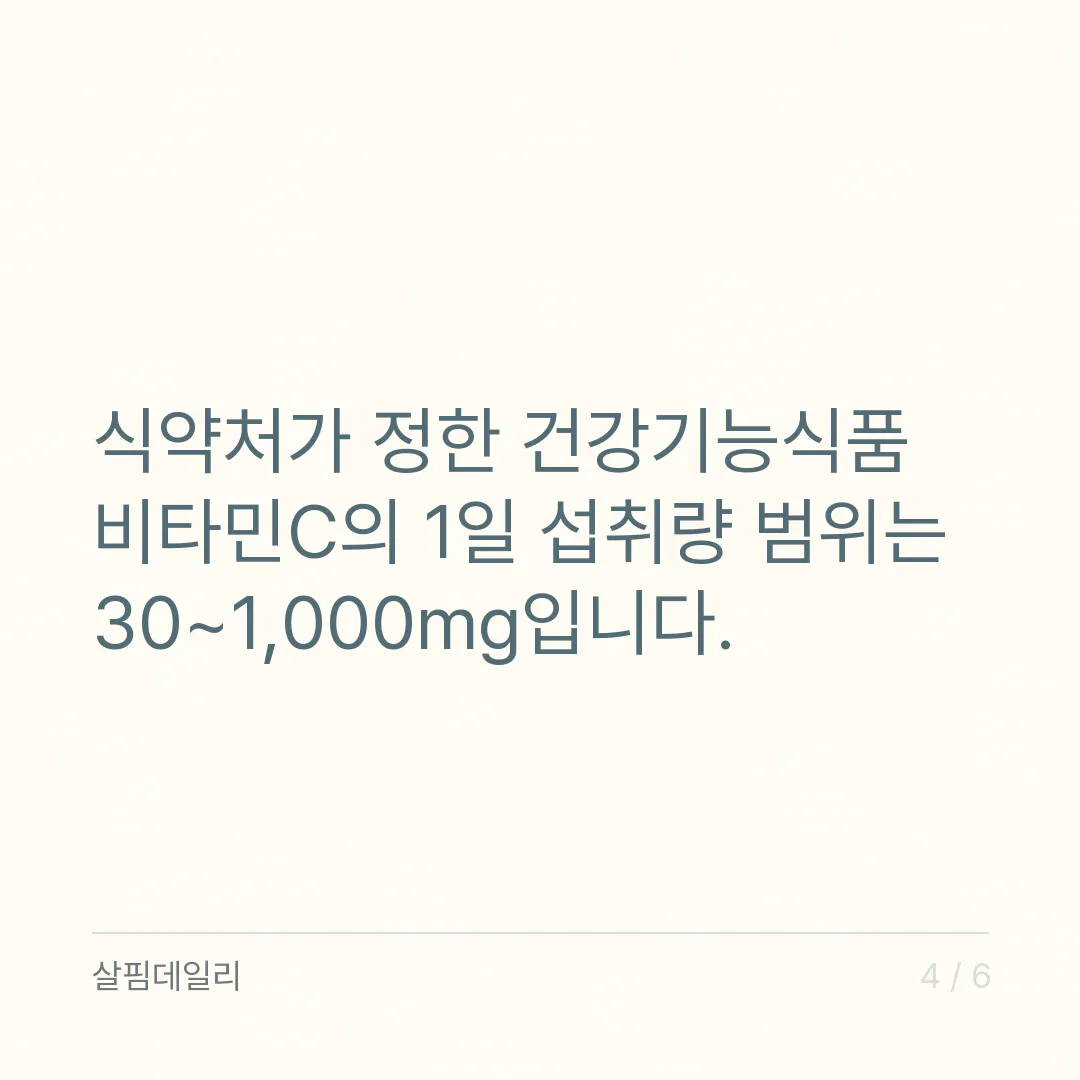 비타민C 먹는 시간, 빈속보다 식사 중이나 식사 직후가 기준입니다 카드 4