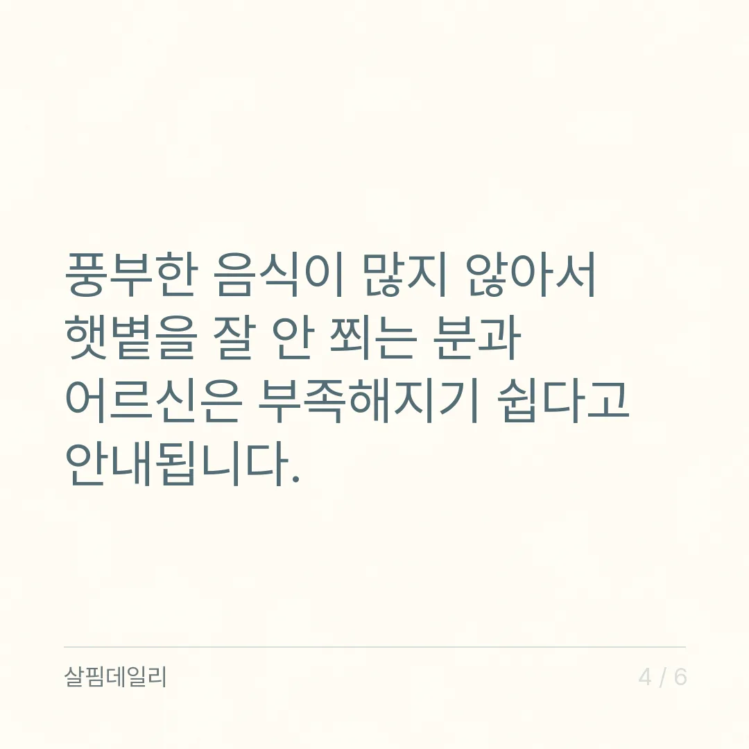 비타민D 음식, 달걀과 우유만으로 채우기 어려운 이유와 햇볕 15분 카드 4