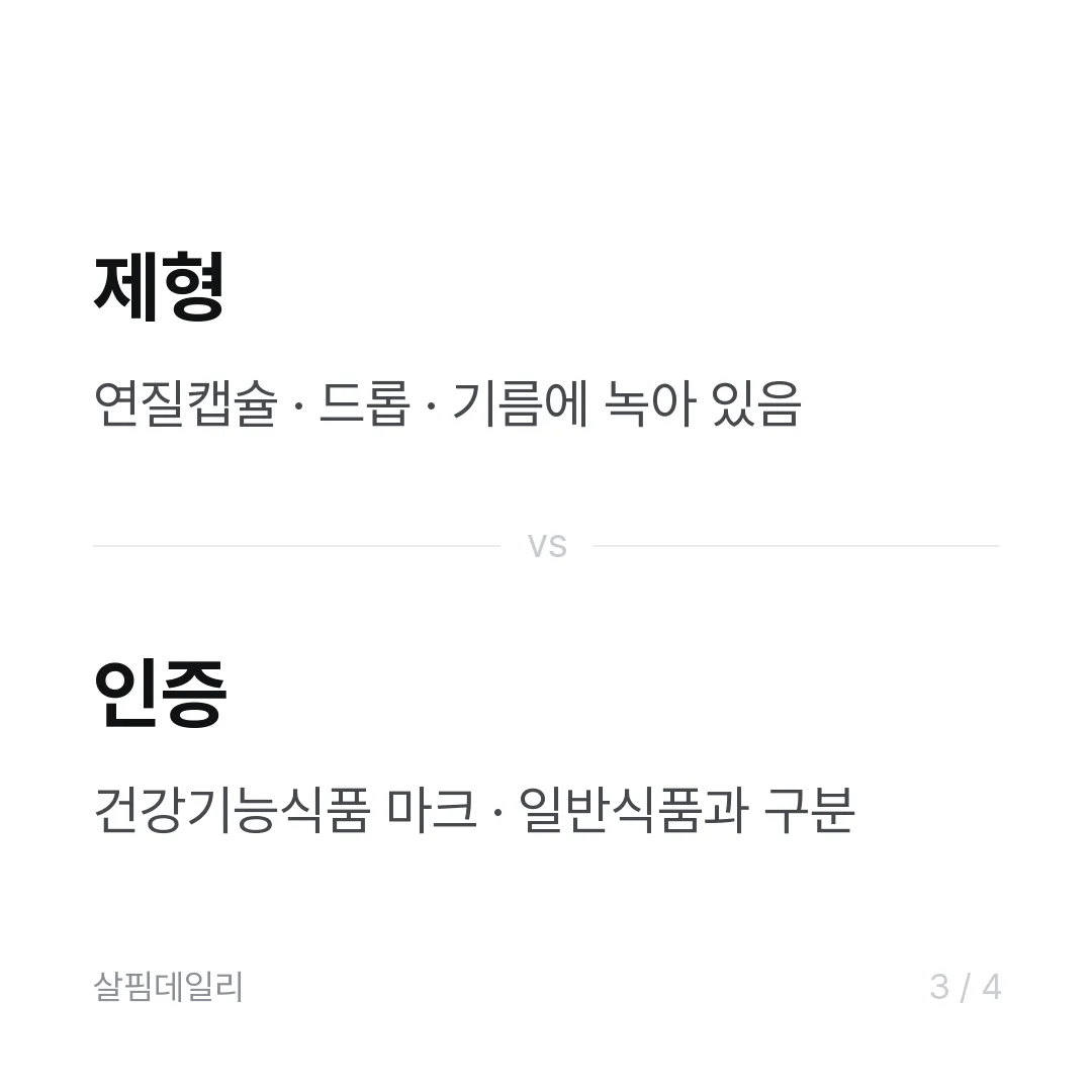 비타민D 영양제 1000IU와 5000IU, 고용량 부작용은 없을까 카드 3