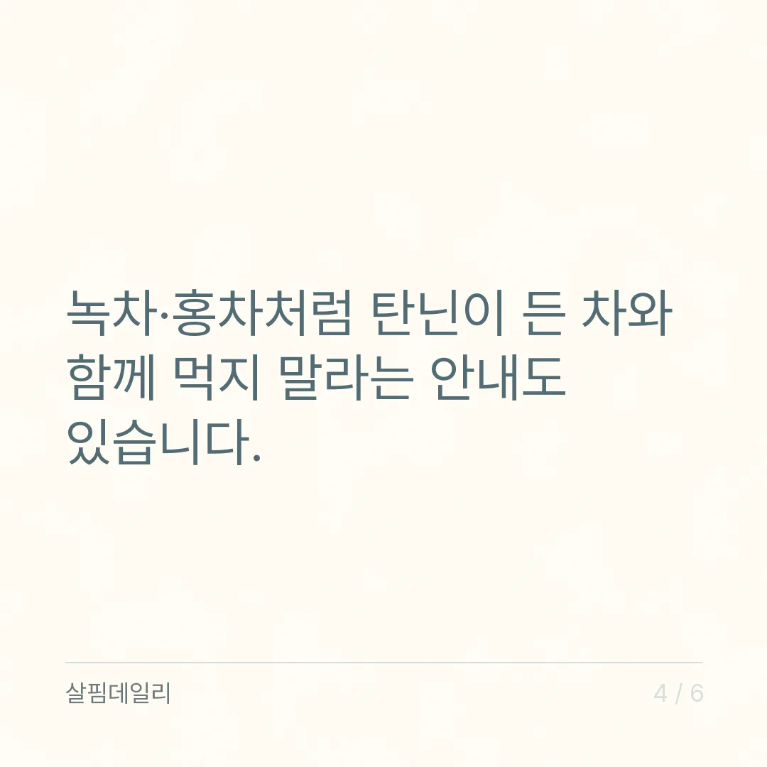 비타민D 복용시간, 지용성이라 아침 저녁보다 식후가 기준입니다 카드 4