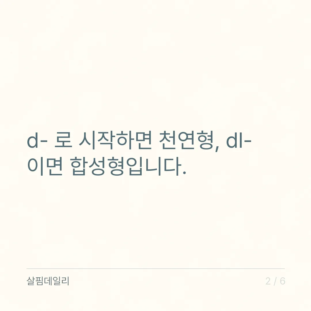 비타민E, d-와 dl-부터 읽고 사세요 카드 2