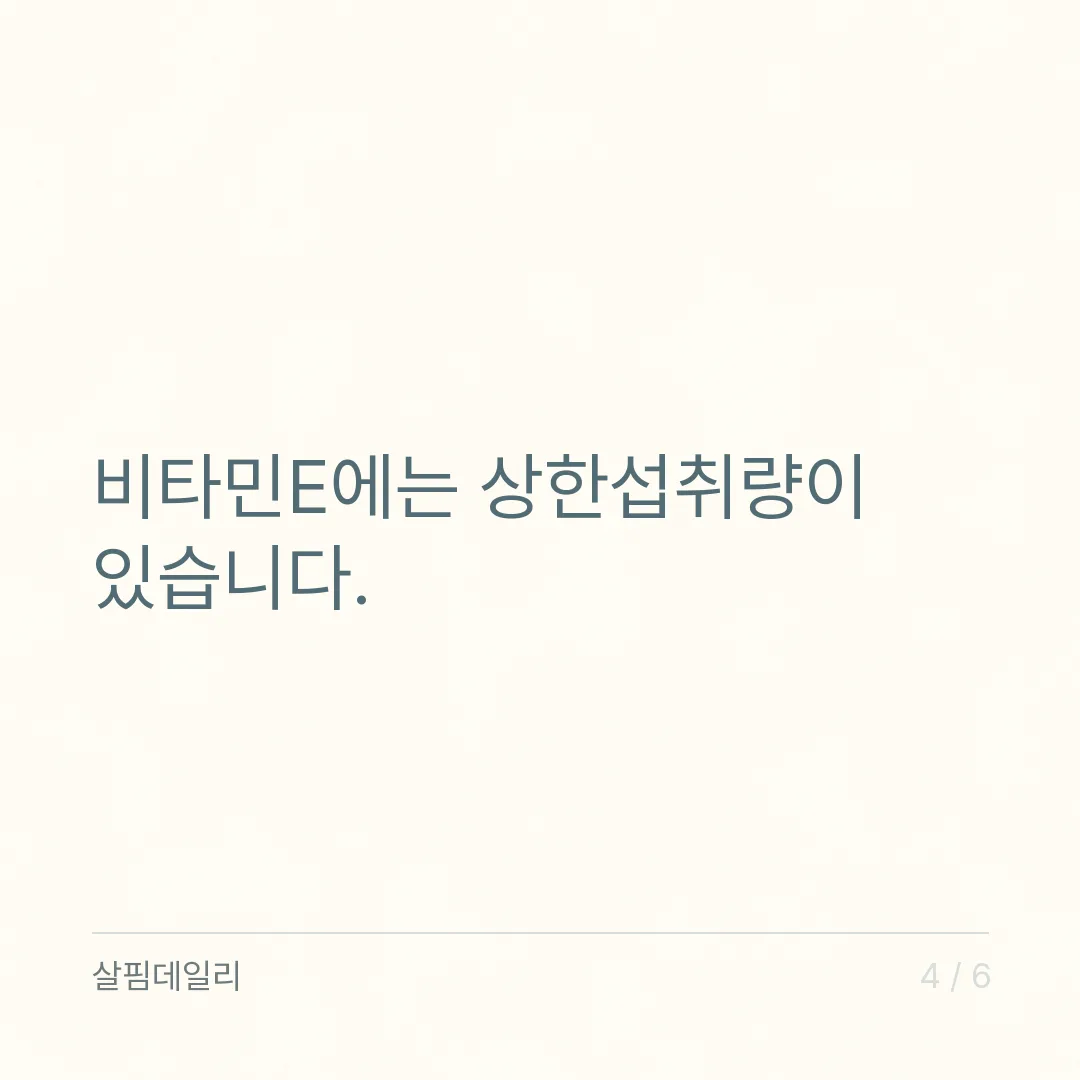 비타민E, d-와 dl-부터 읽고 사세요 카드 4