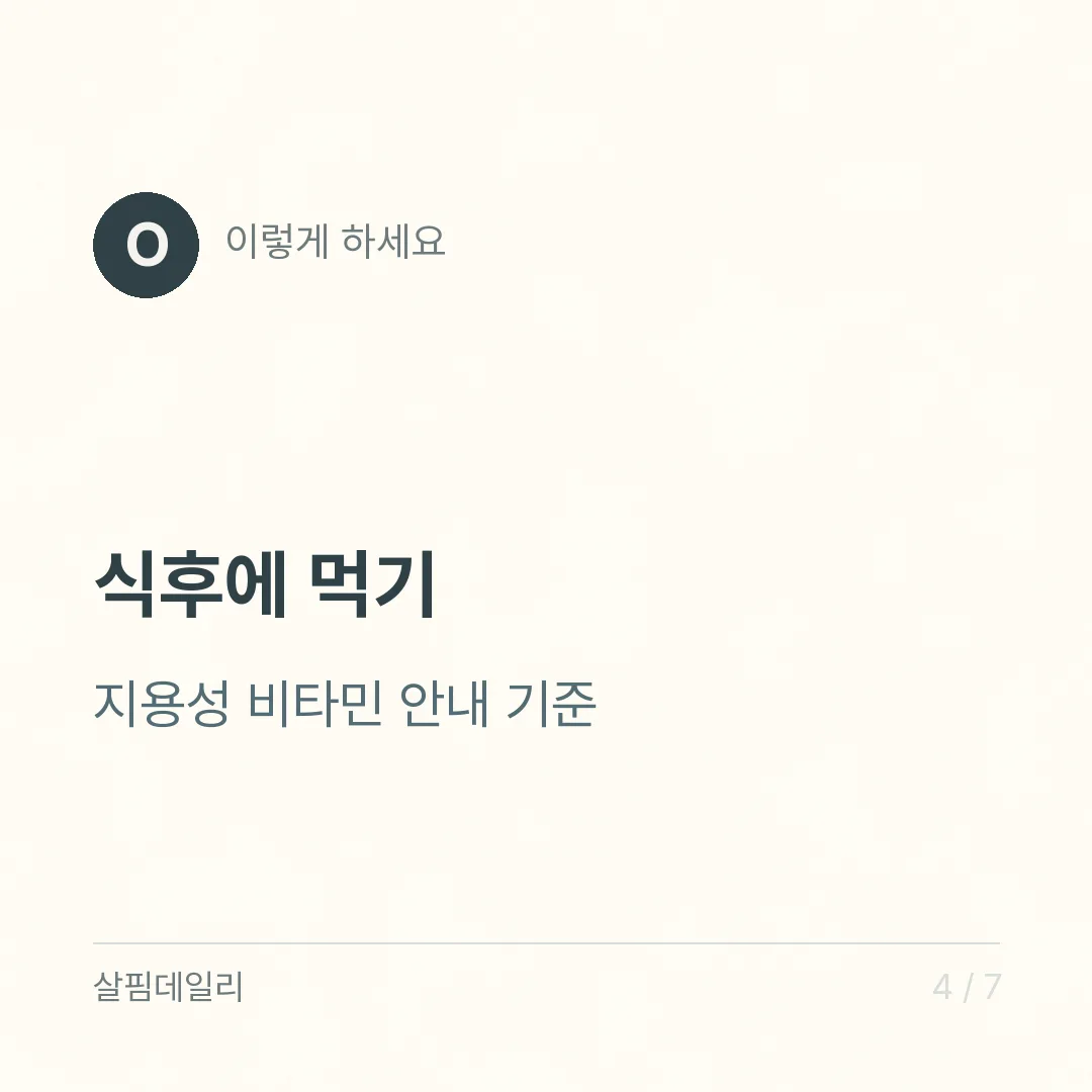 비타민K 효능은 혈액응고와 뼈 두 가지, 와파린을 드신다면 먼저 확인하세요 카드 4