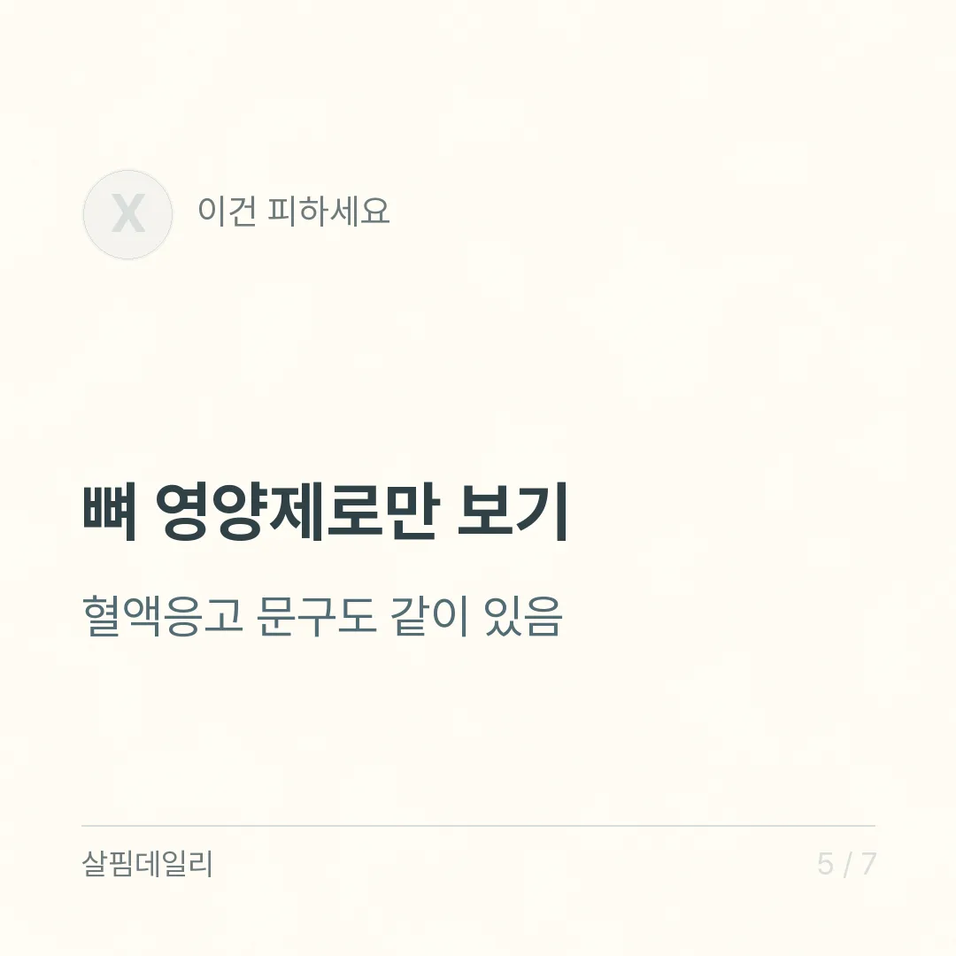 비타민K 효능은 혈액응고와 뼈 두 가지, 와파린을 드신다면 먼저 확인하세요 카드 5