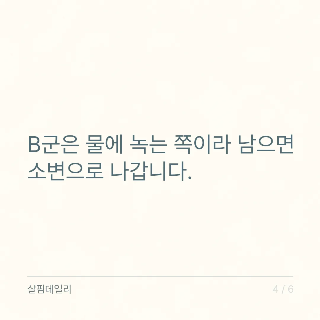 비타민B 콤플렉스, 이름은 같아도 안이 다릅니다 카드 4