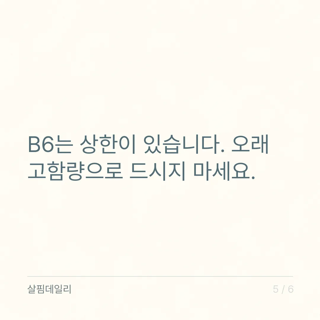 비타민B 콤플렉스, 이름은 같아도 안이 다릅니다 카드 5