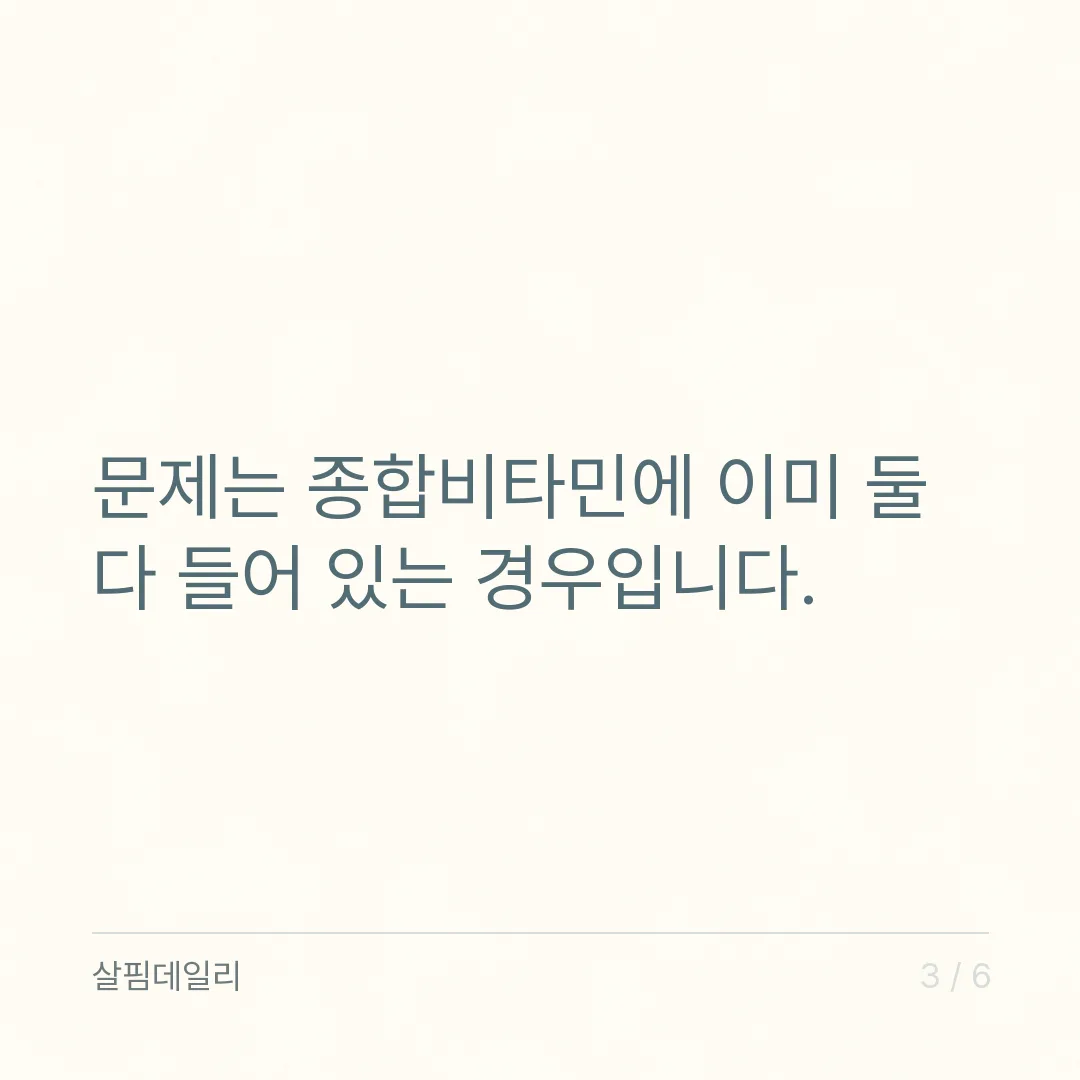 비타민D 아연 같이 먹어도 됩니다, 대신 아연 합계 35mg을 보세요 카드 3