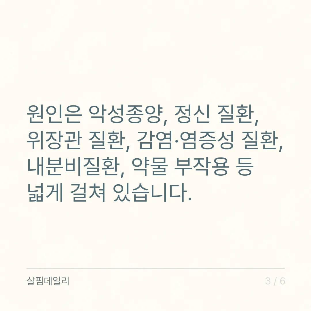 체중 감소 5% 기준, 6개월~1년에 평소 체중 5%가 빠지면 원인을 확인합니다 카드 3