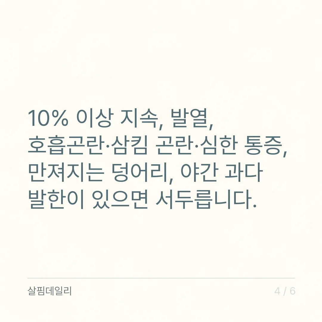 체중 감소 5% 기준, 6개월~1년에 평소 체중 5%가 빠지면 원인을 확인합니다 카드 4
