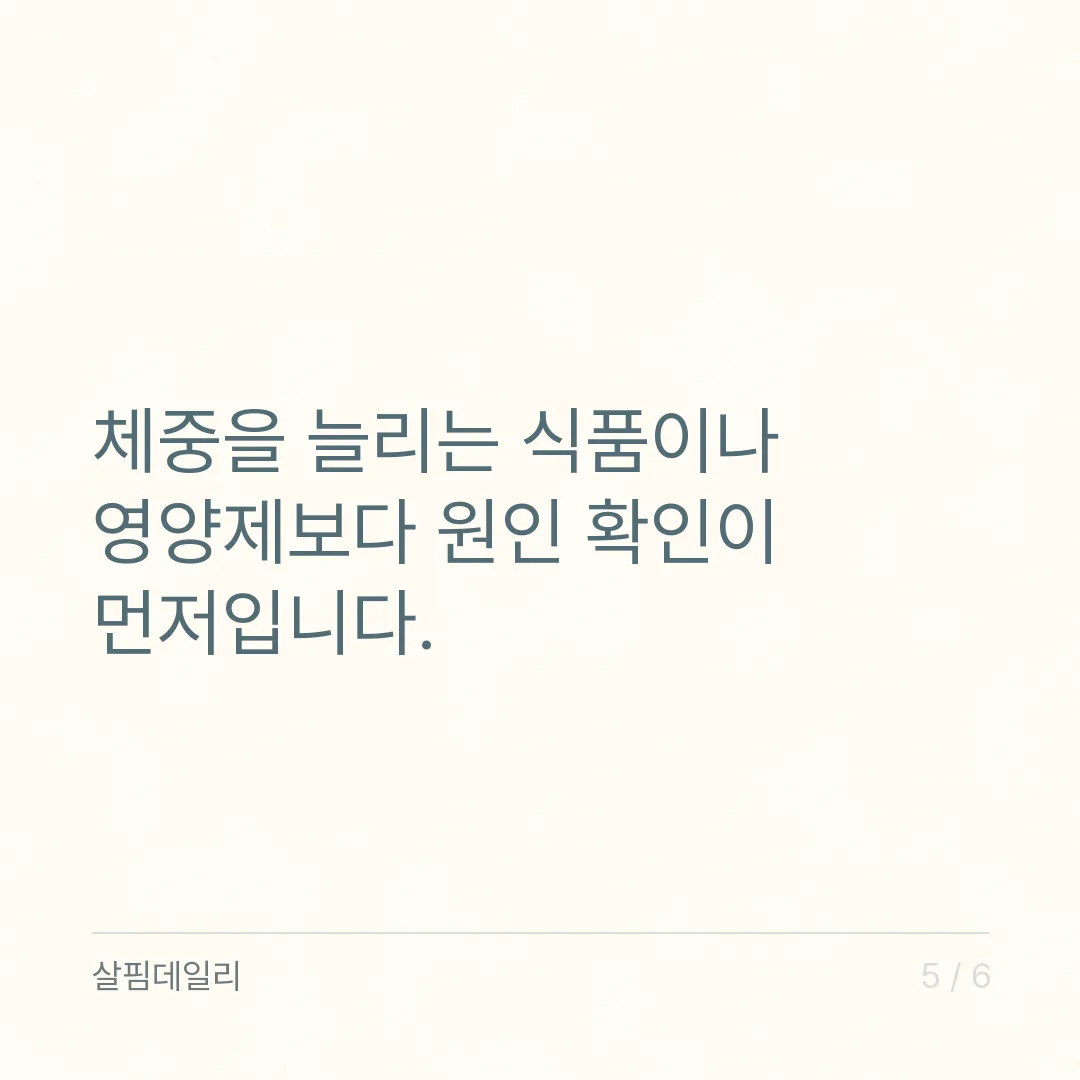 체중 감소 5% 기준, 6개월~1년에 평소 체중 5%가 빠지면 원인을 확인합니다 카드 5