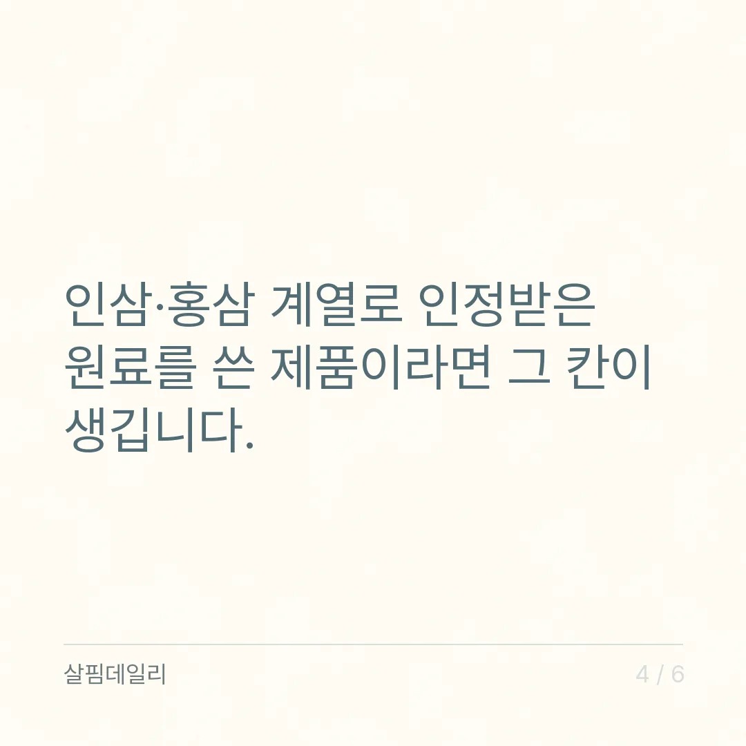 산양삼, 인정된 기능과 없는 기능 카드 4