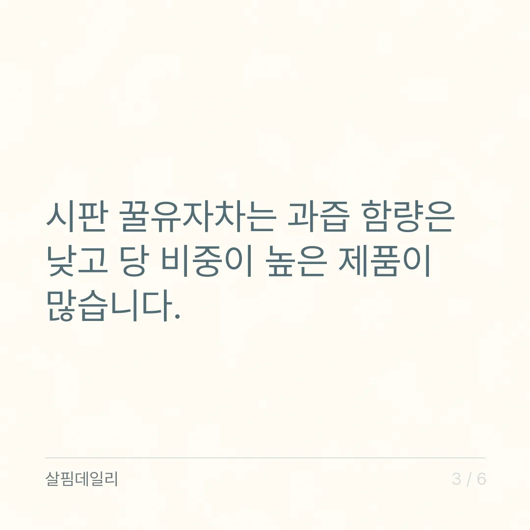 유자청과 유자차, 당류가 절반이라는 말은 맞나요 카드 3